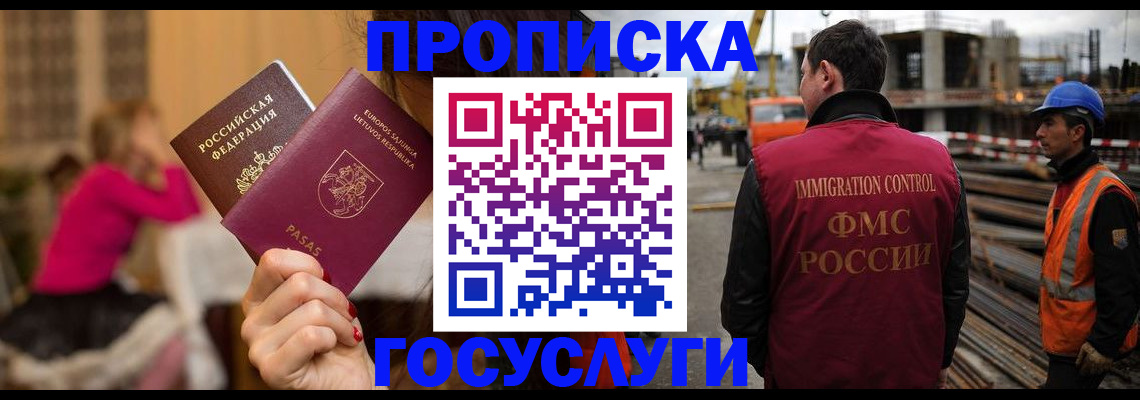 временная регистрация купить в Солнечногорске