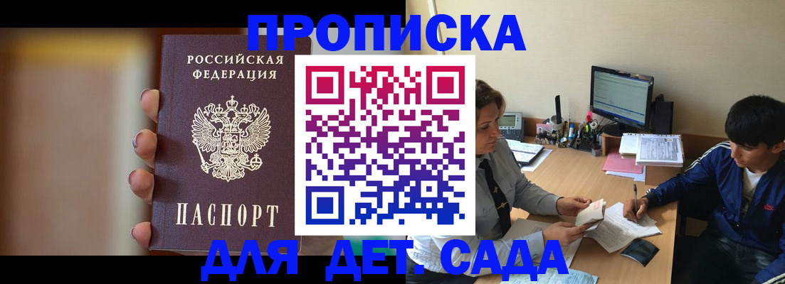 прописка гарантия в Солнечногорске