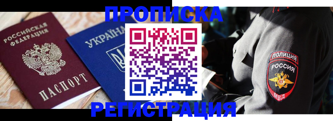 прописка для работы в Солнечногорске