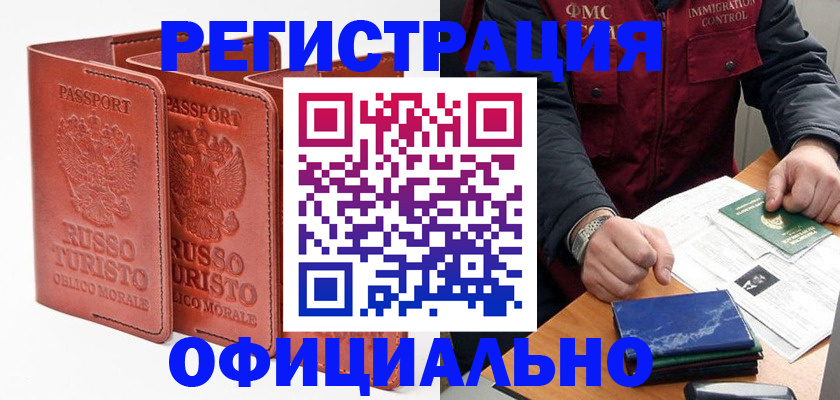 временная регистрация для школы в Солнечногорске