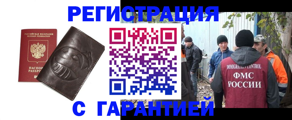 прописка законно в Солнечногорске
