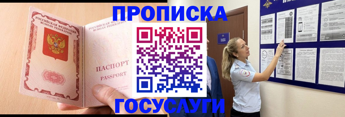 прописка для работы в Солнечногорске