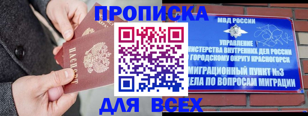прописка гарантия в Солнечногорске