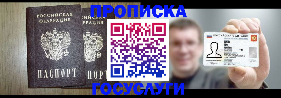 прописка поиск в Солнечногорске