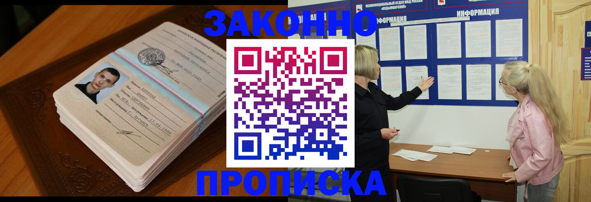 где прописаться в Солнечногорске